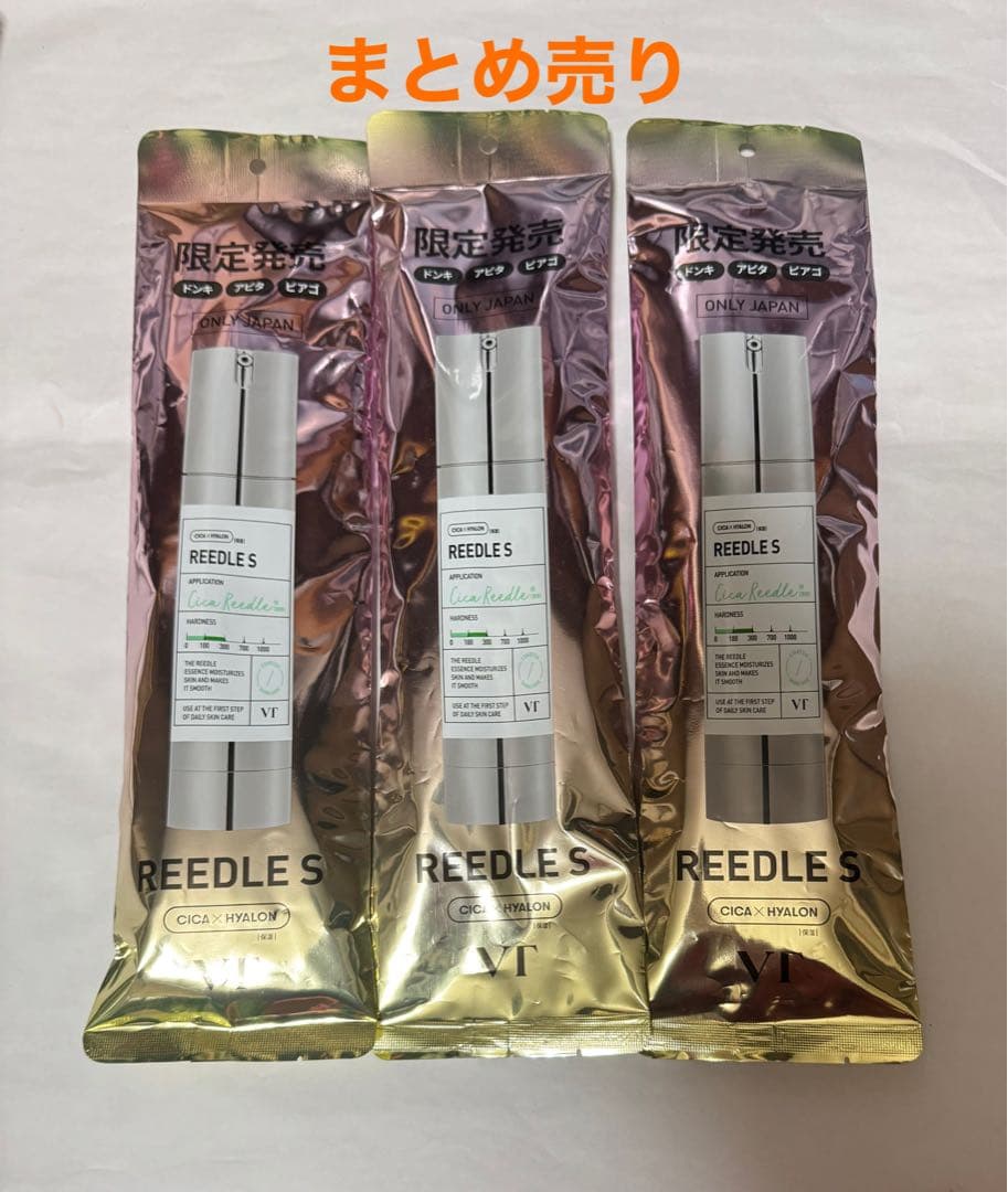 リードルSユニバースキット　3セット