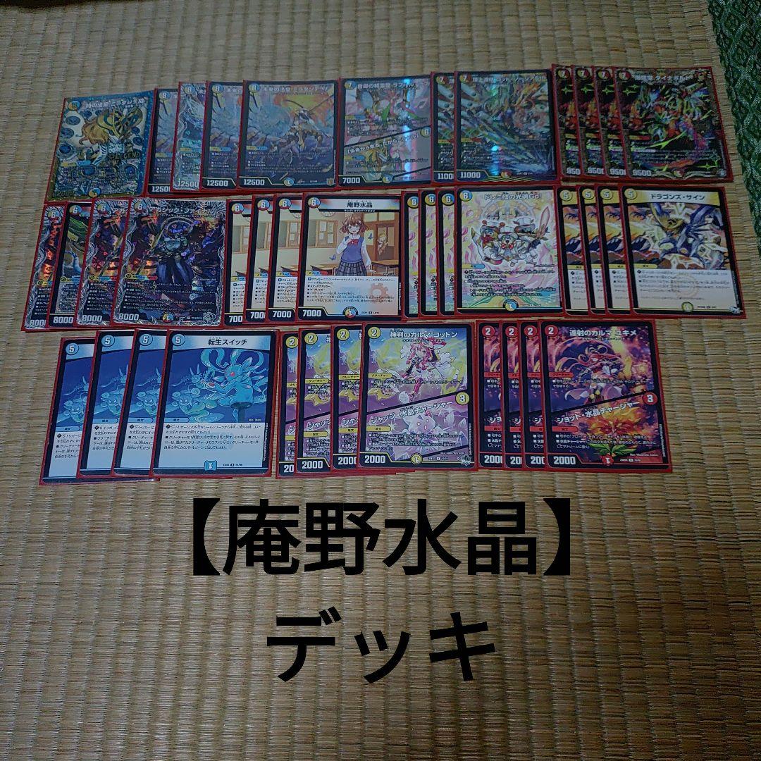 【庵野水晶】デッキ