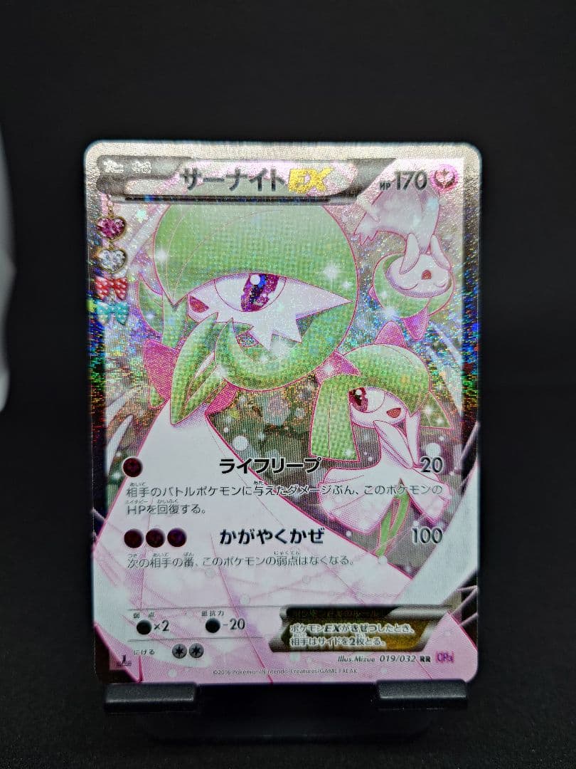 ザーナイトEX ポケキュン　019/032 RR