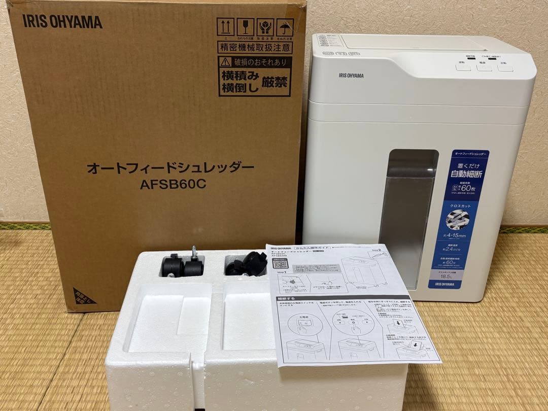 【美品】アイリスオーヤマ オートフィードシュレッダー 業務用シュレッダー