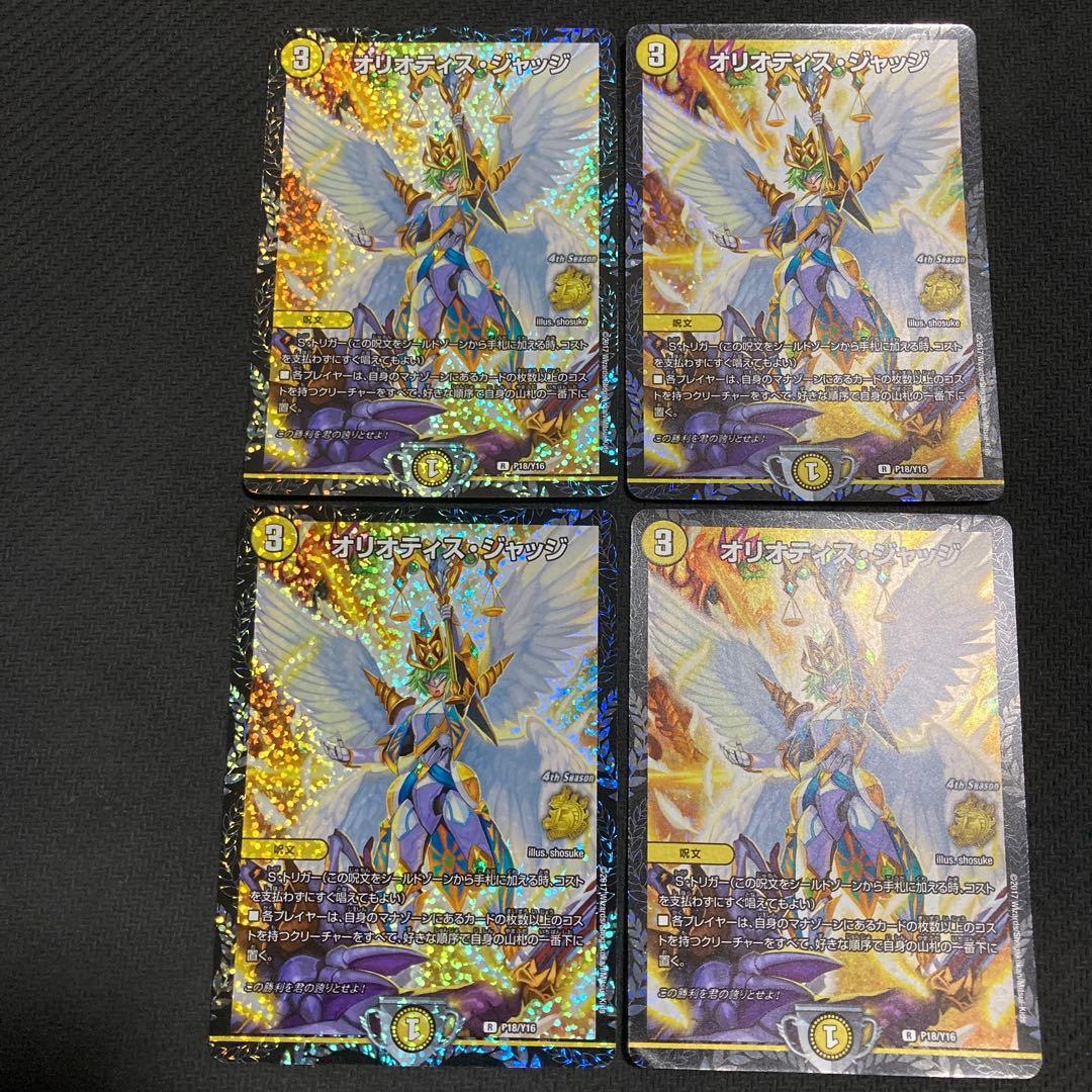 オリオティスジャッジ　cs プロモ