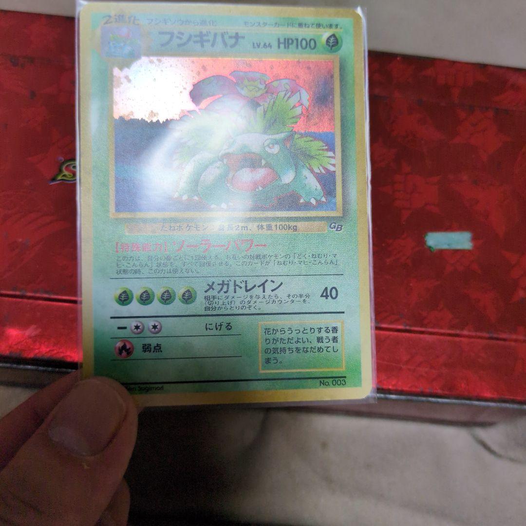 フシギバナ　旧裏　プロモ　ＧＢ フシギバナ GB 旧裏 新品未開封 ポケモンカード プロモ 限定 - メルカリ