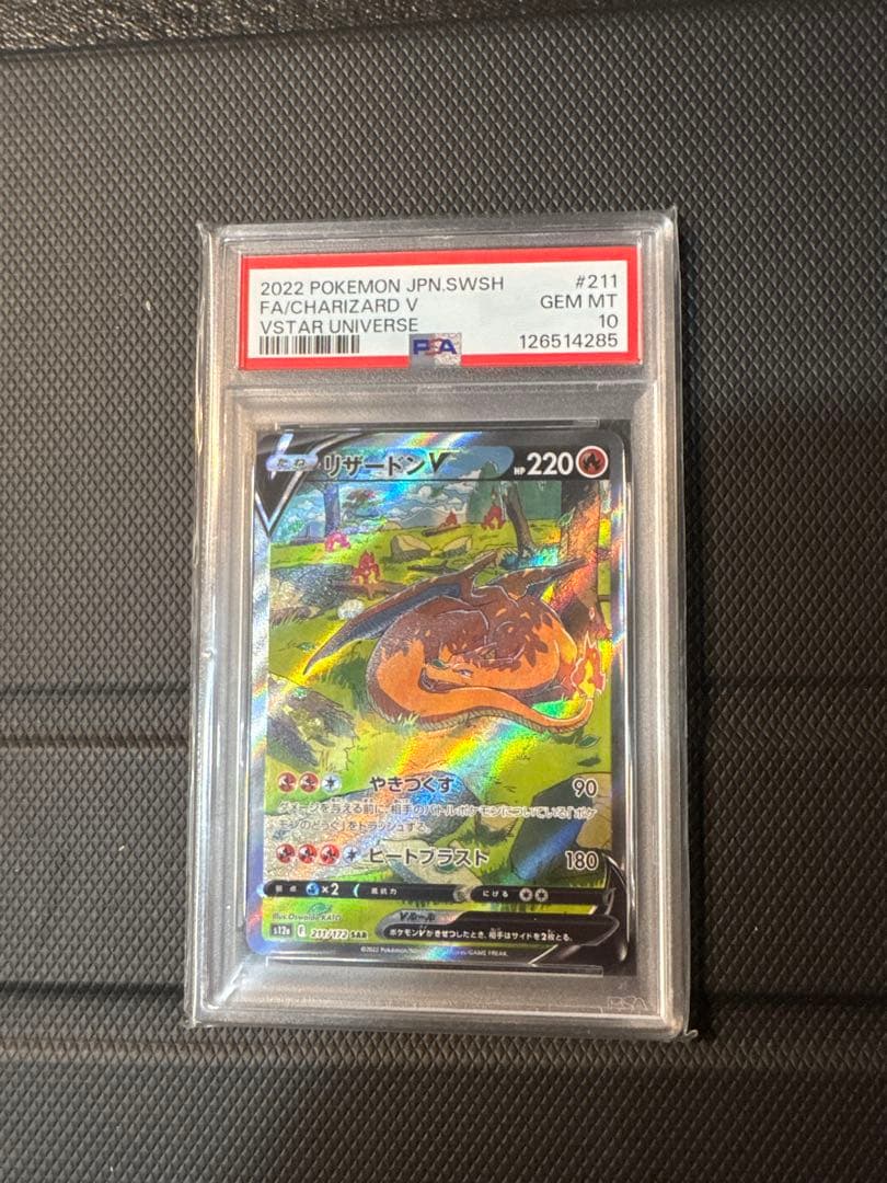 PSA10 リザードンV SAR s12a