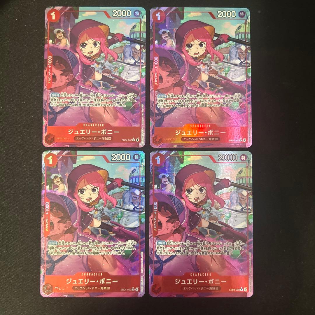 ワンピースカード ジュエリー・ボニー r パラレル eb04-002 4枚 - メルカリ