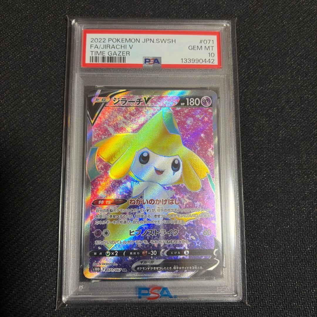 ポケカ　PSA10 ジラーチV SR 071/067 タイムゲイザー　s10D