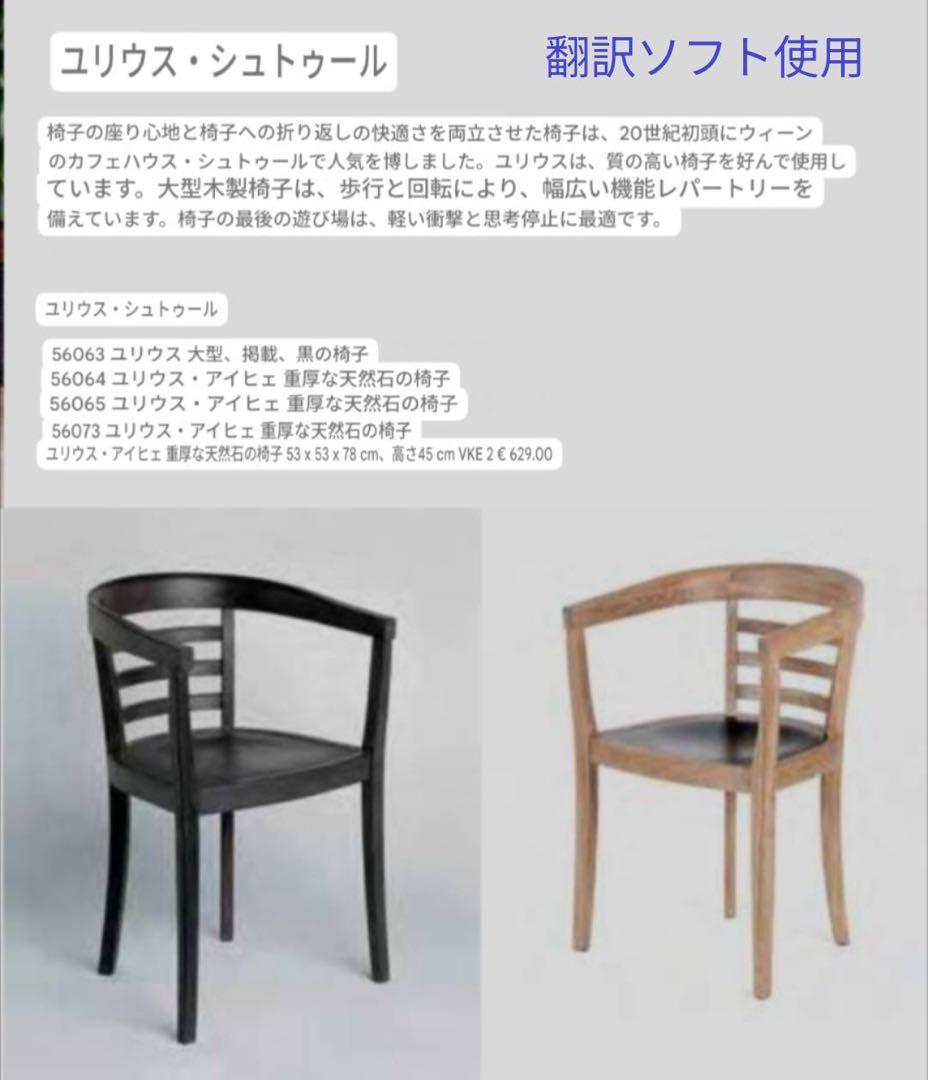 □送料込□ランバート ジュリウスアームチェア イス 廃盤品 木製椅子