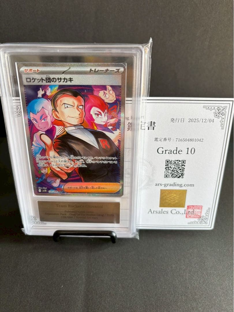 ARS10 ロケット団のサカキ ポケモンカード 2026年最新】ロケット団のサカキ ARSの人気アイテム - メルカリ