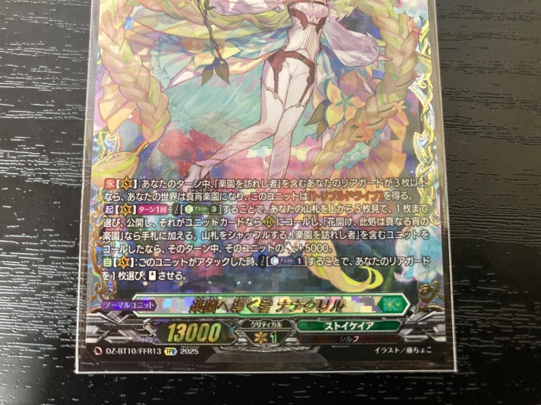 ヴァンガード 楽園へ導く者 ナナクリル FFR 竜魂鳴導 - メルカリ