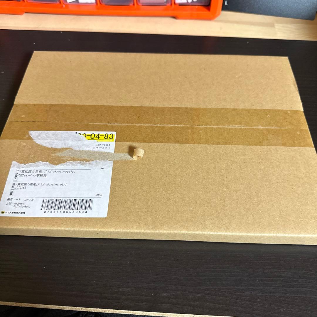 真紅眼の黒竜　プリズマティックシークレットレア