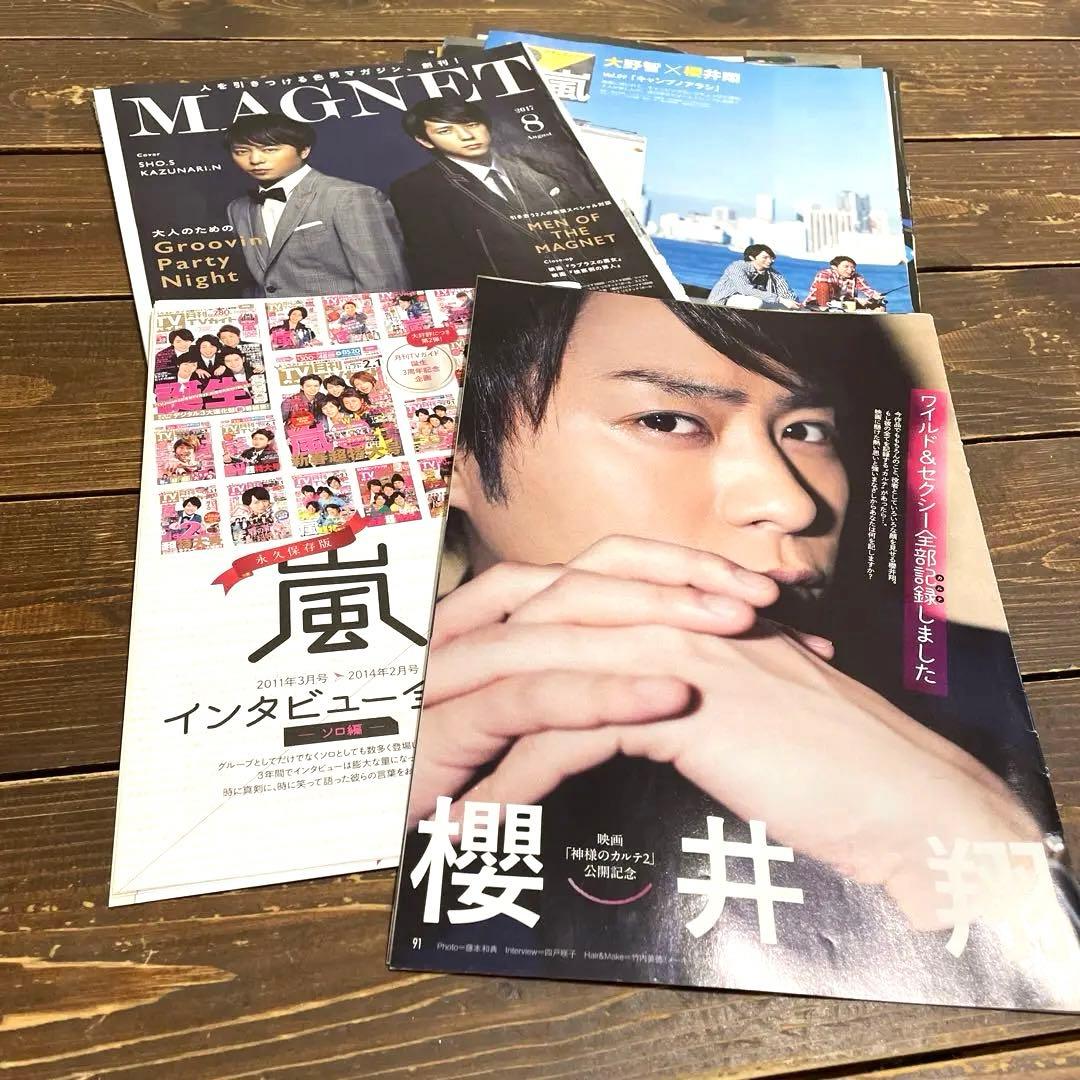 貴重】嵐 櫻井翔 雑誌 切り抜き まとめ売り - メルカリ