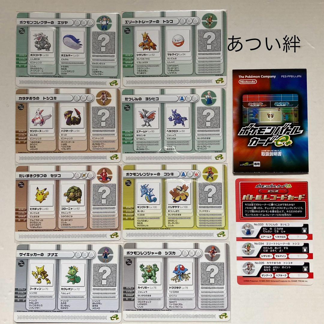 ポケモンバトルカードe+ 第1弾 コンプ 長期保管品 ルビー