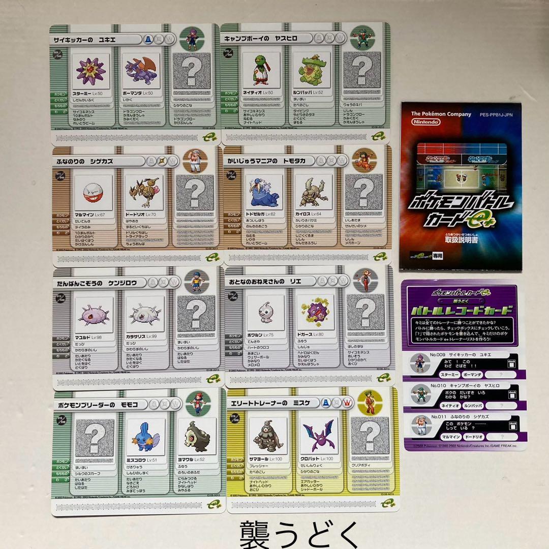 ポケモンバトルカードe+ 第1弾 コンプ 長期保管品 ルビー