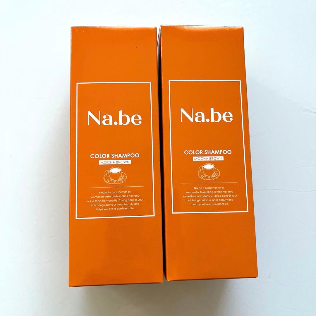 Na.be ナイプヘアカラーシャンプー新品2本セット