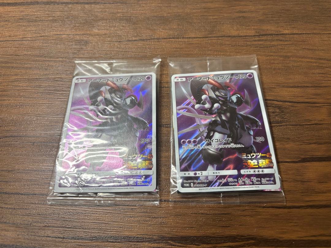 【未開封】ポケモンカード 365/SM-P アーマードミュウツー 2つセット