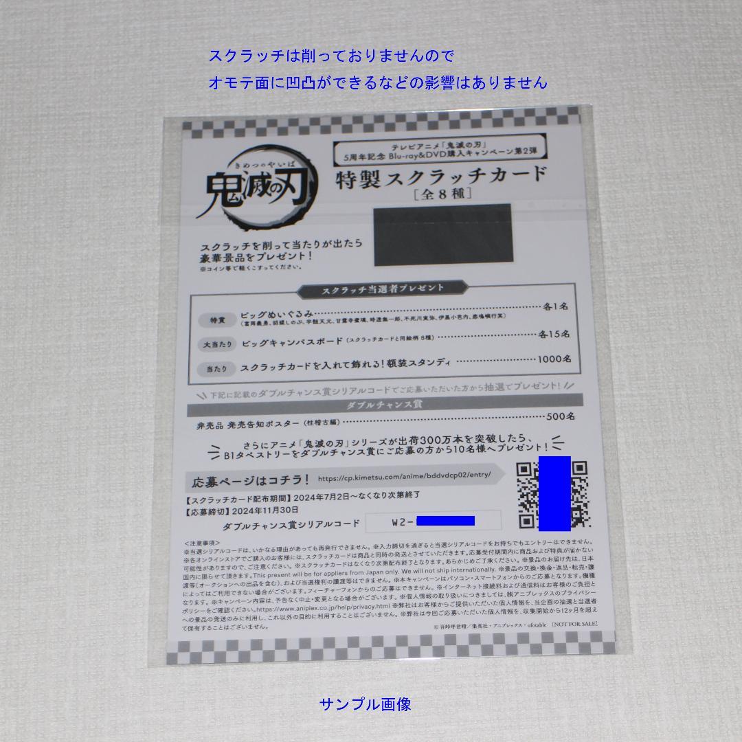 冨岡義勇 スクラッチカード 鬼滅の刃 柱稽古編 Blu-ray/DVD 特典