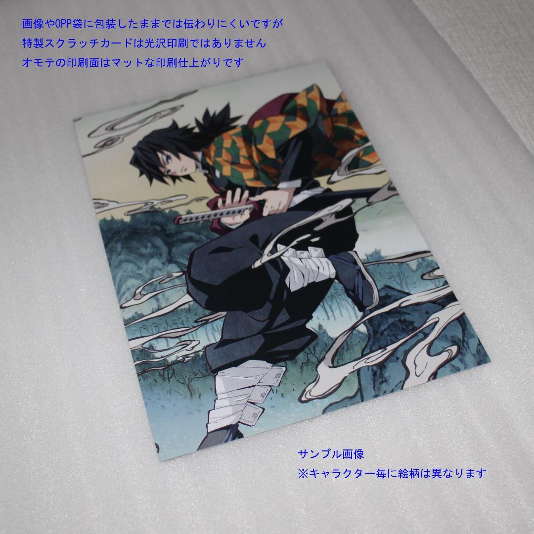 冨岡義勇 スクラッチカード 鬼滅の刃 柱稽古編 Blu-ray/DVD 特典