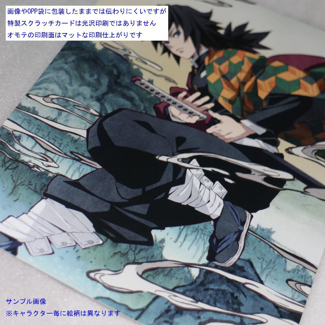 冨岡義勇 スクラッチカード 鬼滅の刃 柱稽古編 Blu-ray/DVD 特典