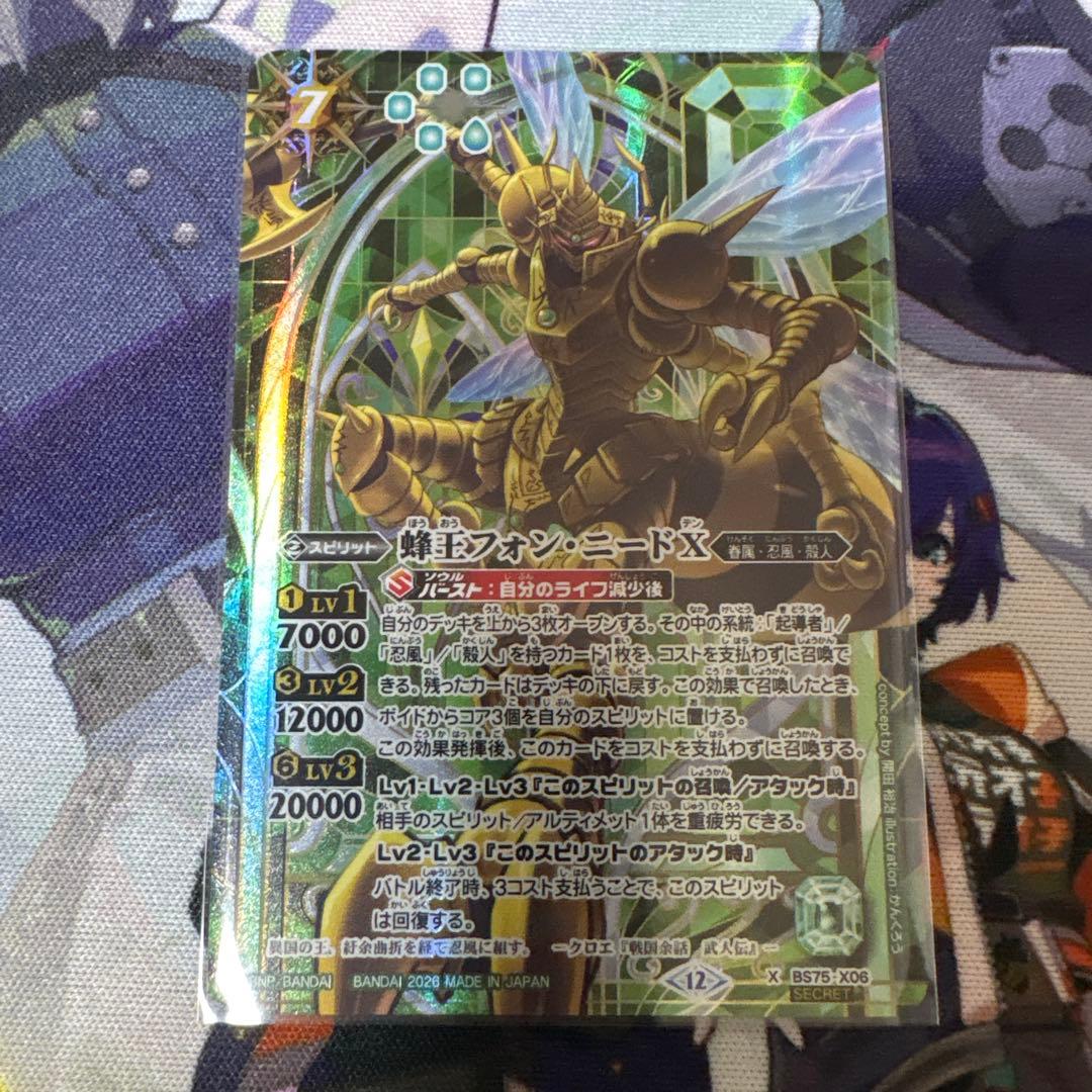 蜂王フォンニードX シークレット - メルカリ