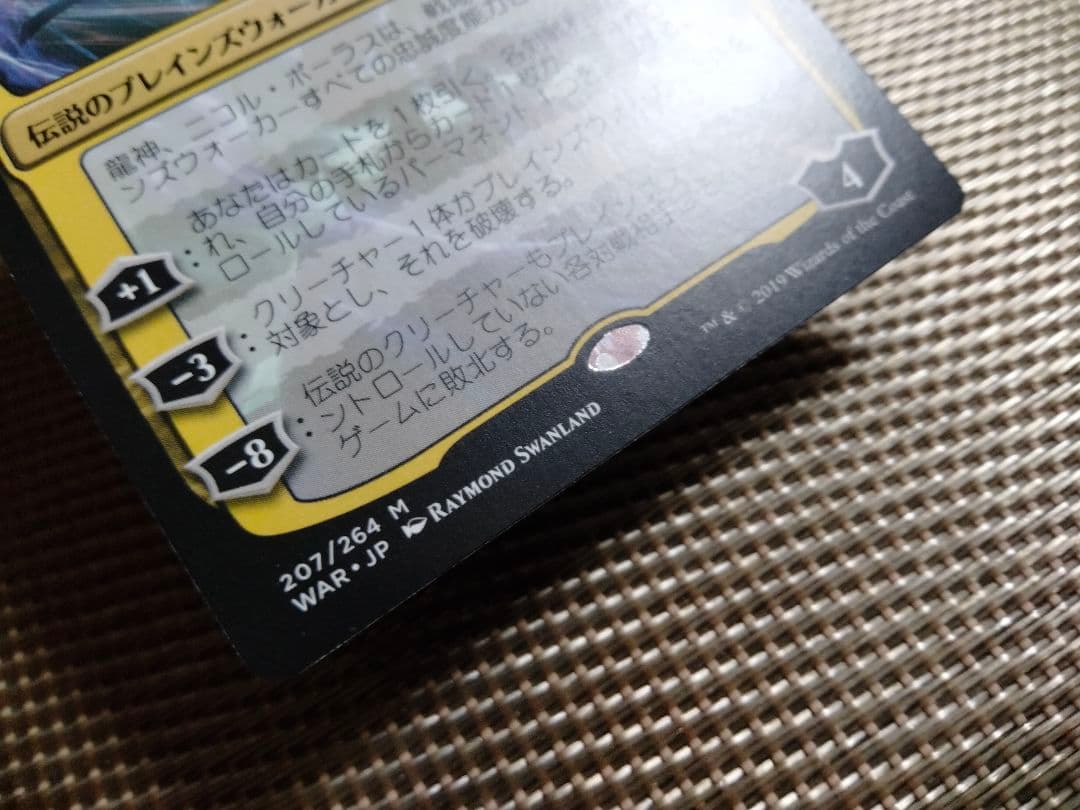 灯争大戦 プロモ 龍神、ニコル・ボーラス 日本語 1枚 MTG - メルカリ