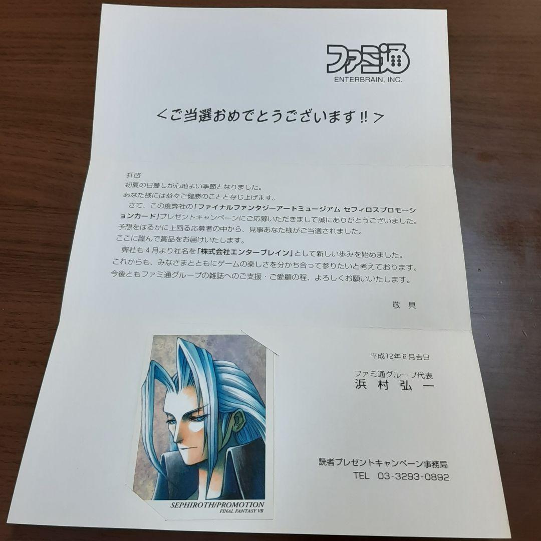 ファイナルファンタジー アートミュージアム セフィロス