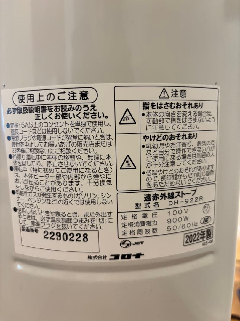 CORONA スリム電気ヒーター DH-922R 1000W