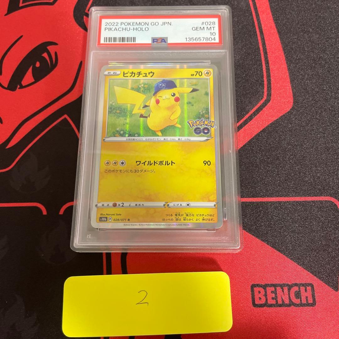 【psa10】ピカチュウ R S10b Pokémon GO 028/071