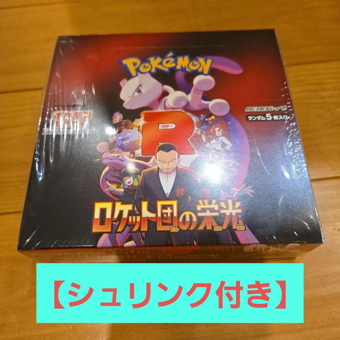 【新品未開封&シュリンク付】ポケモンカード　ロケット団の栄光 box 拡張パック「ロケット団の栄光」 未開封BOX」の激安通販 | magi