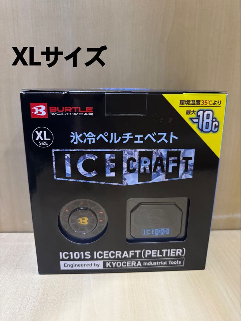 BURTLE バートル IC101S ペルチェ XLサイズ　アイスベスト　冷却
