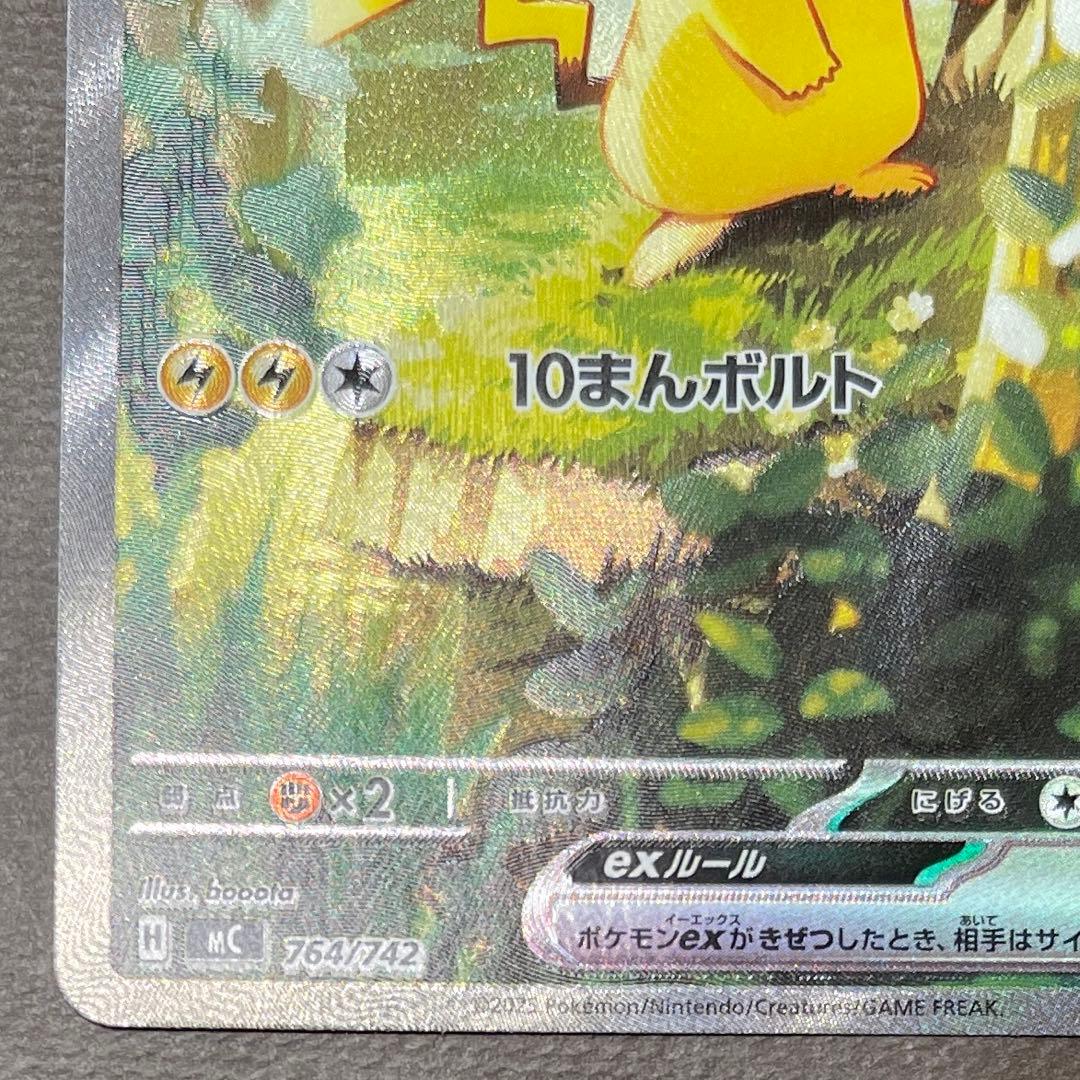 ピカチュウex sar 【センタリング⭕️極美品‼️】スタートデッキ100