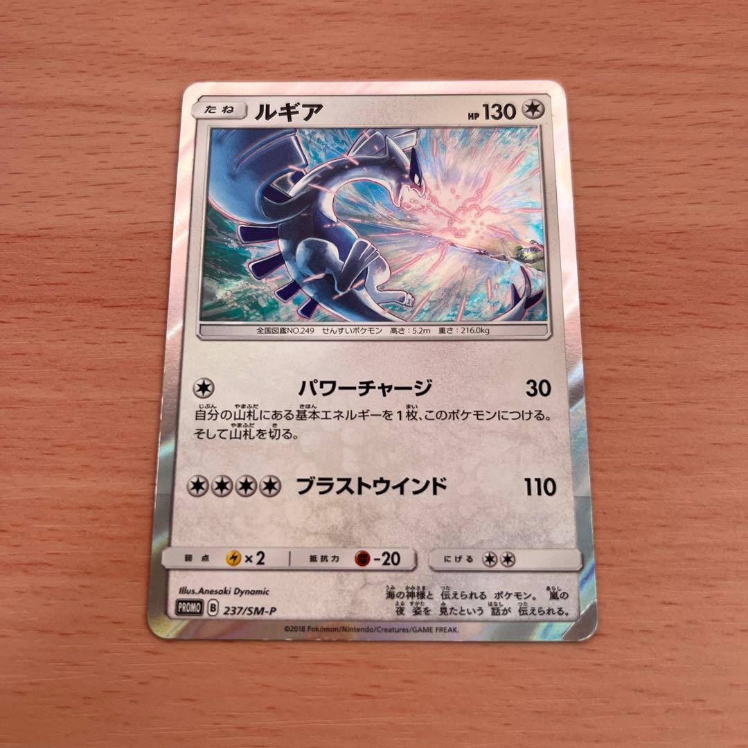 ポケモンカード ルギア パワーチャージ プロモ 237/SM-P - メルカリ