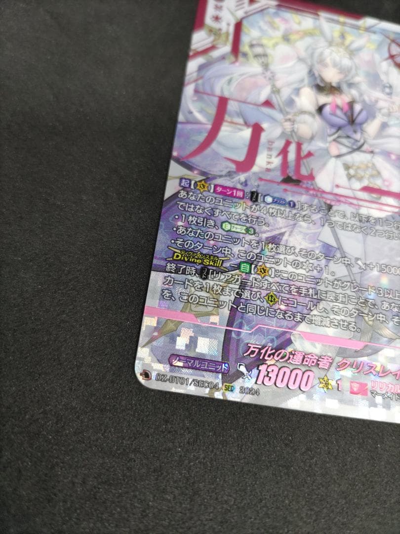 最安 SEC 万化の運命者 クリスレイン シークレット 箔押し文字 ヴァン