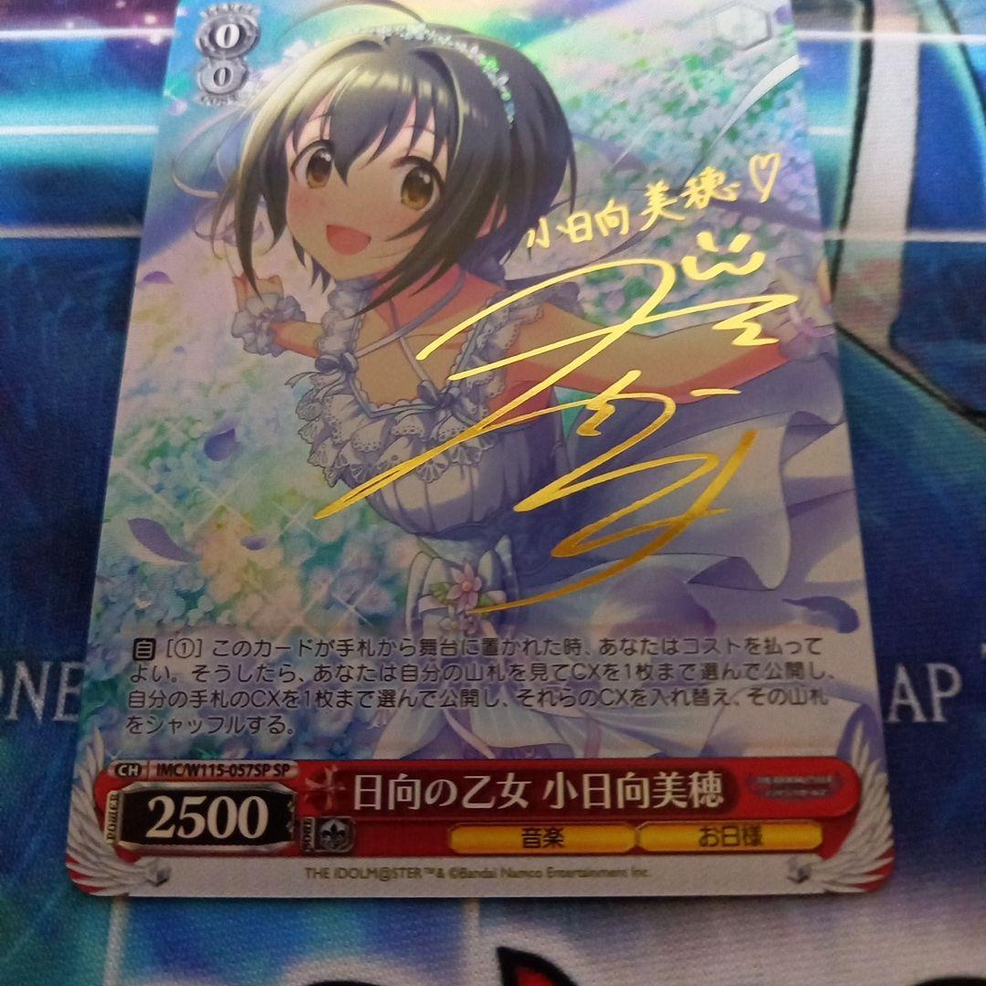 ヴァイス 日向の乙女 小日向美穂 SP サイン - メルカリ