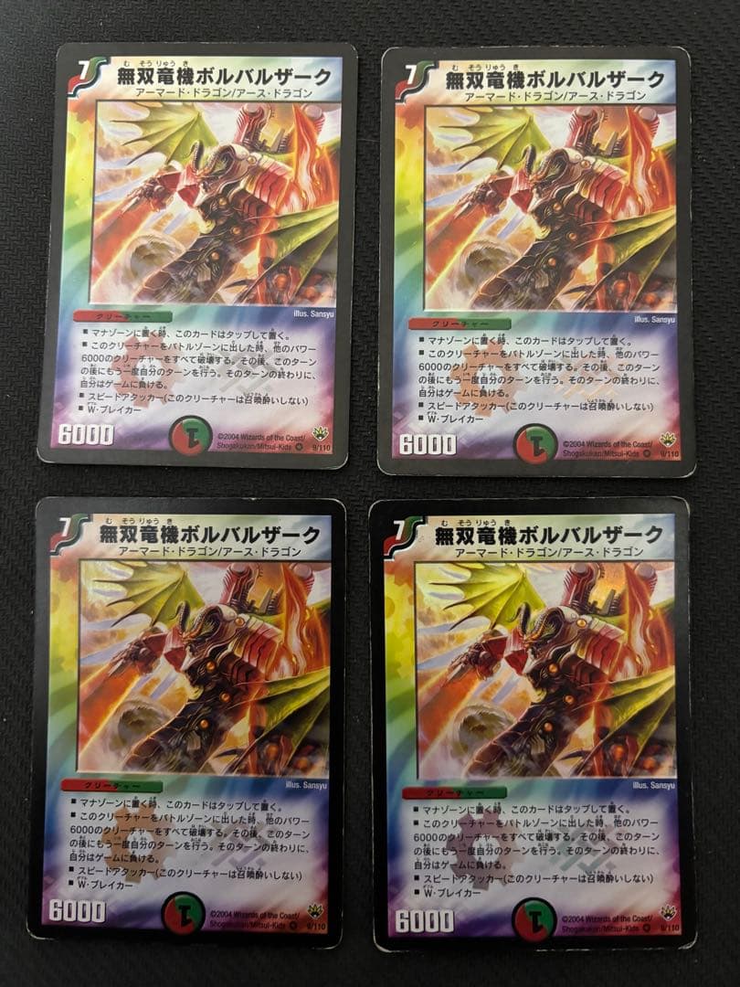 メルカリ便　無双竜機ボルバルザーク　初期　旧枠　4枚 無双竜機ボルバルザーク 初期 - メルカリ