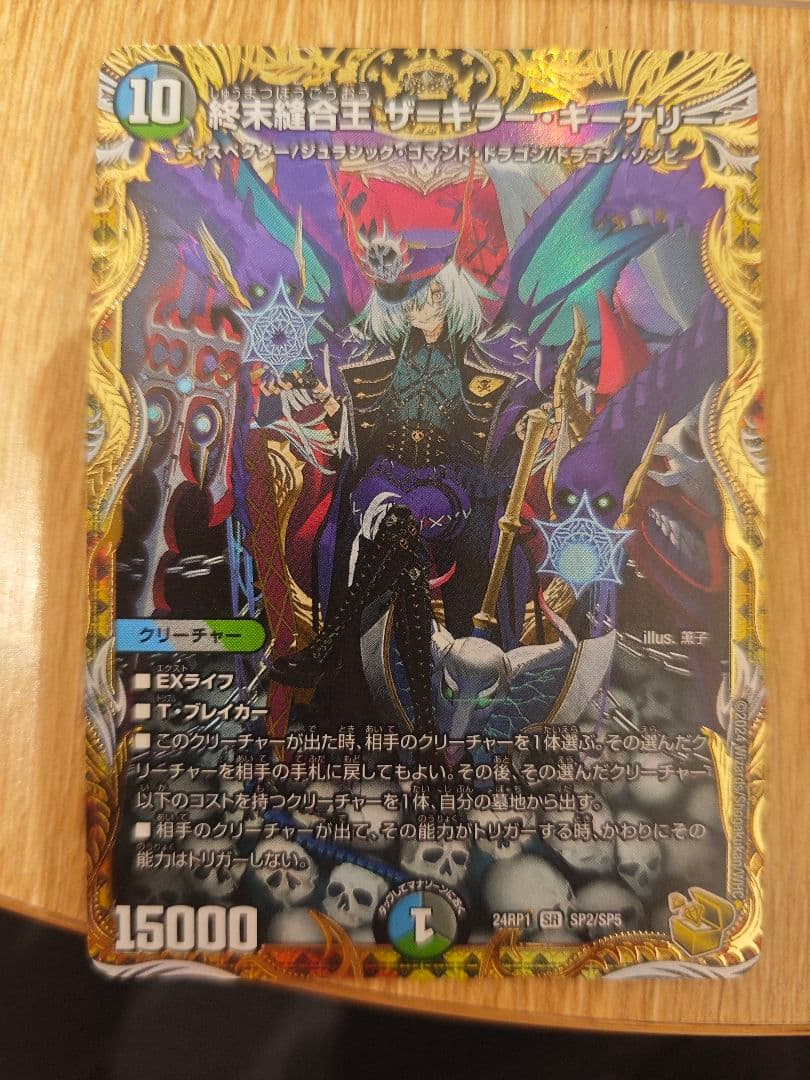 終末縫合王　ザ＝キラー・キーナリー　金トレジャー