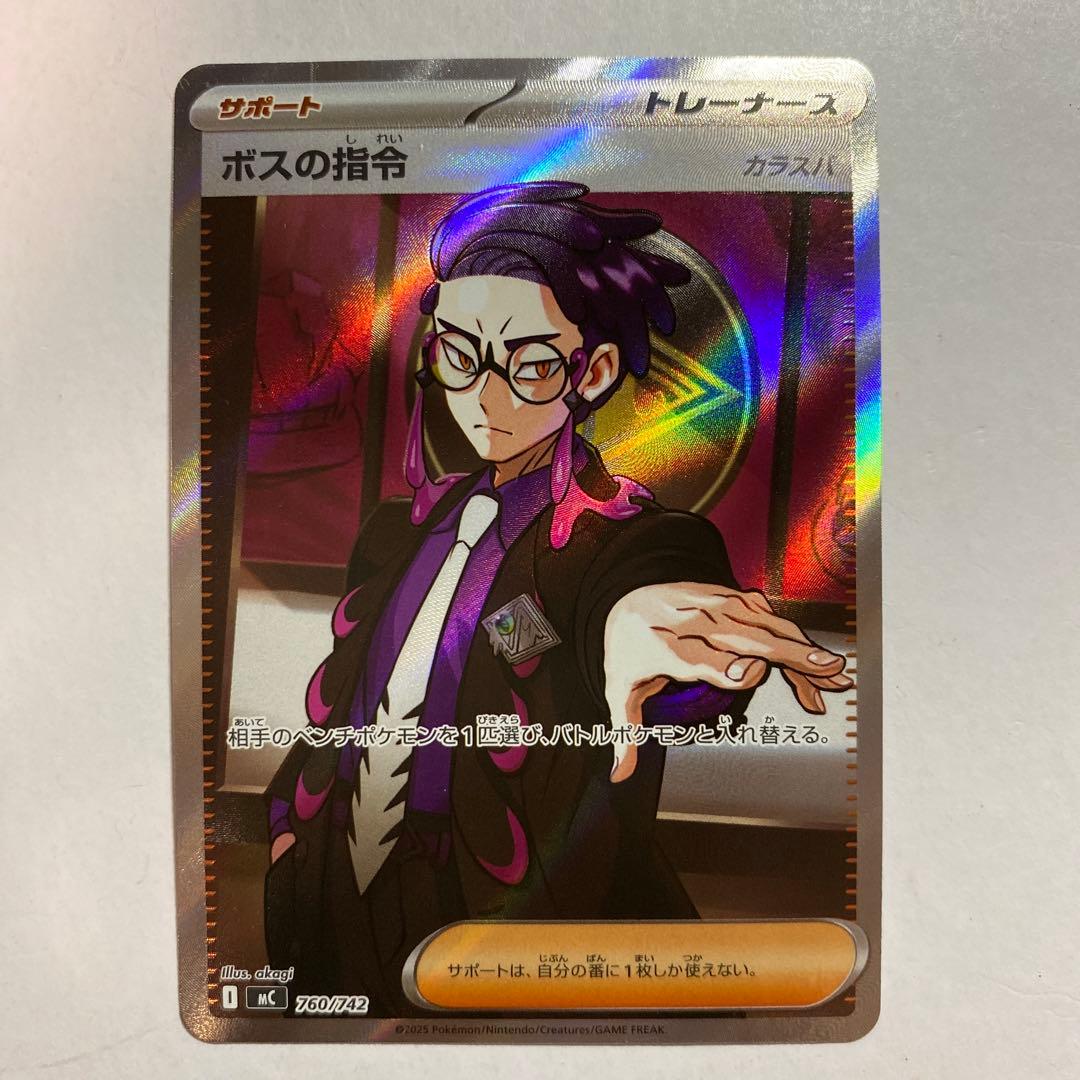 ポケモンカード ボスの指令 カラスバ SR 760/742 - メルカリ