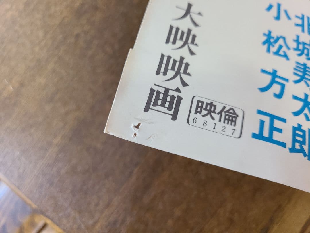 座頭市果し状 スチール写真他 勝新太郎 - メルカリ