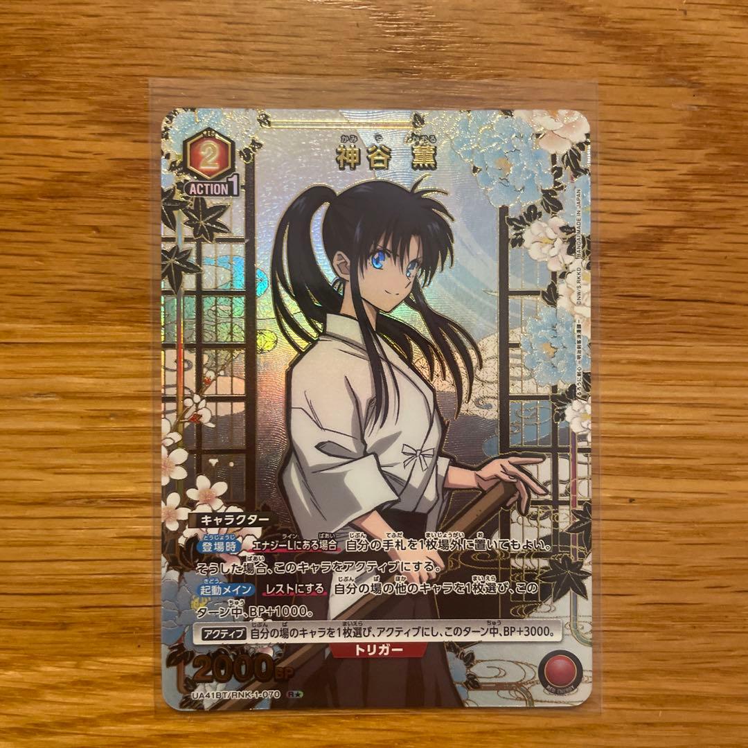 神谷薫R☆星1パラレル ユニオンアリーナ るろうに剣心 - メルカリ