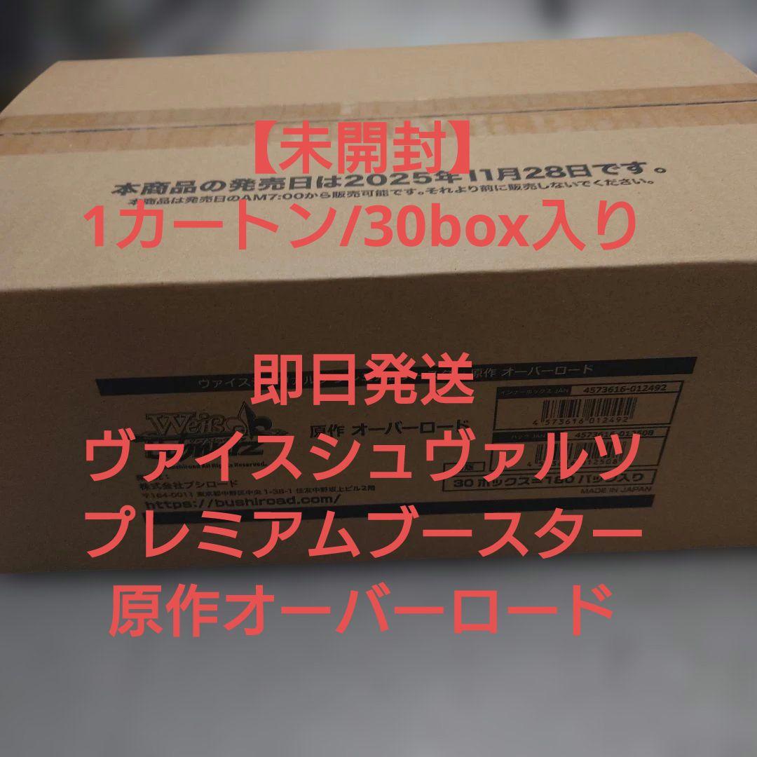 【未開封/カートン】ヴァイス 原作オーバーロード プレミアムブースター ブシロード ヴァイスシュヴァルツ プレミアムブースター 原作 オーバー