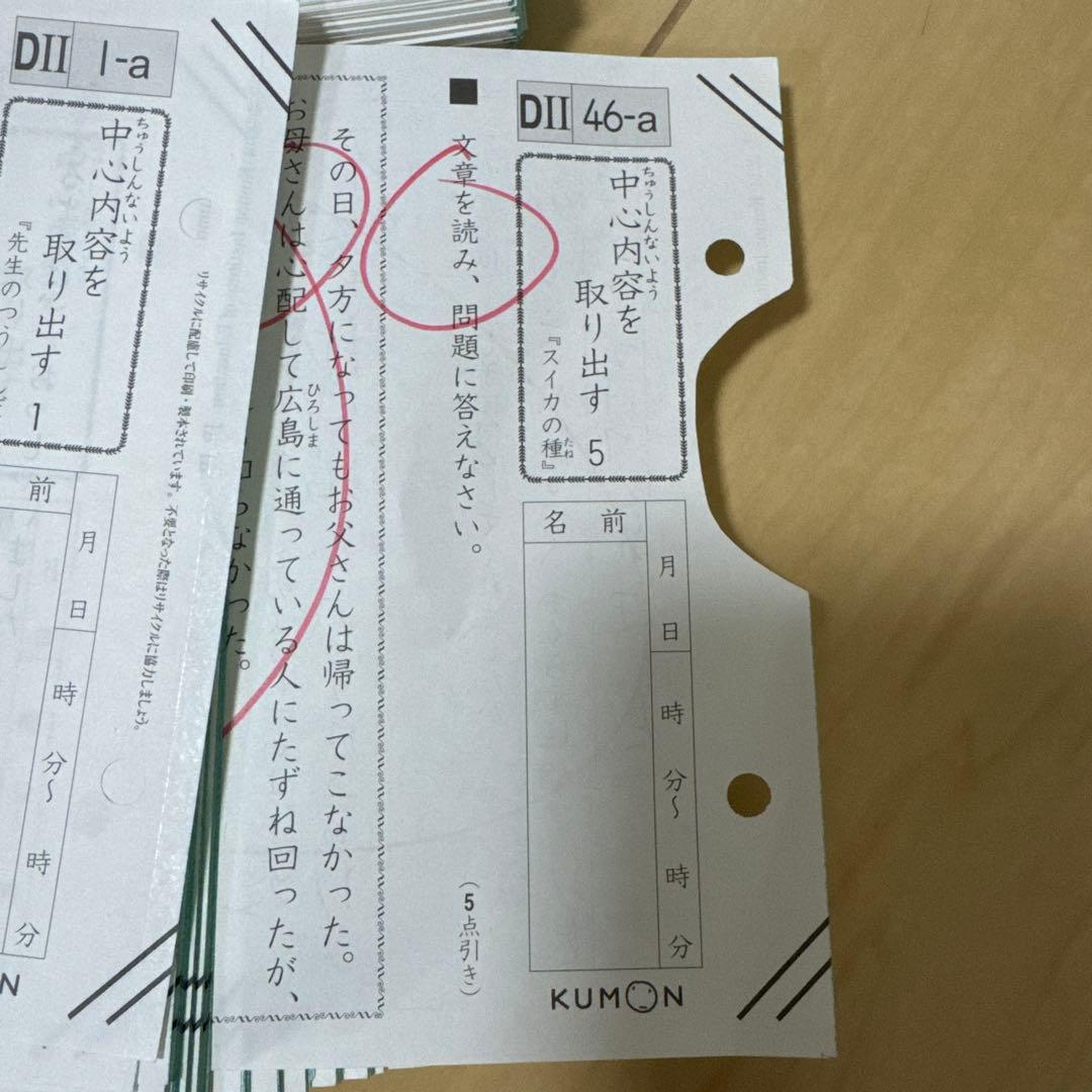 公文 国語 プリント D I 200枚とDII200枚 の400枚セット - メルカリ