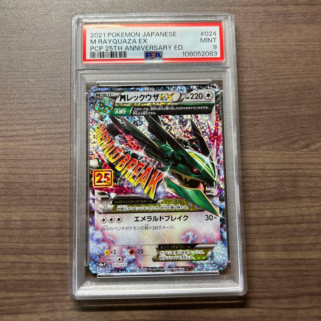 レックウザ25th PSA9 - ポケモンカード レックウザ 25th psa9 pokemon