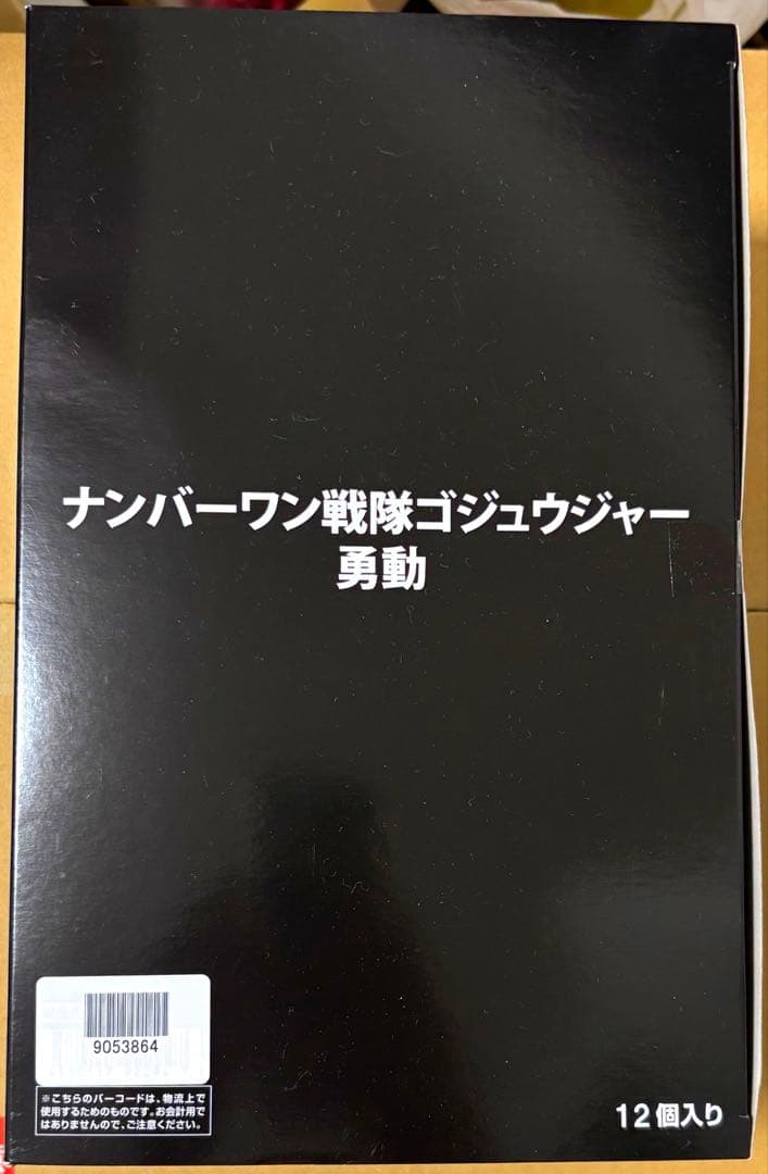 ナンバーワン戦隊ゴジュウジャー勇動