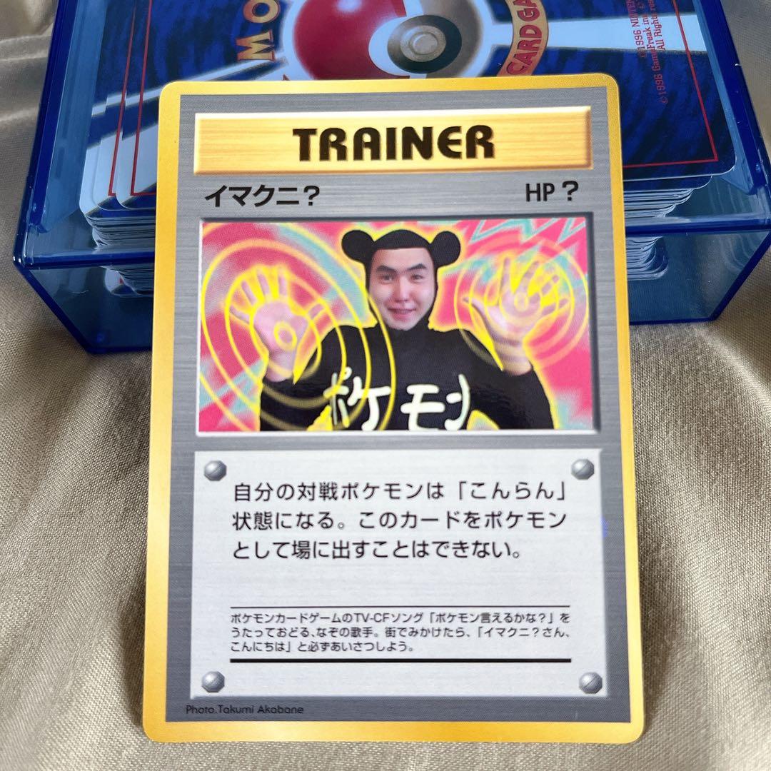 イマクニ？ 月刊コロコロコミック97年9月号 ポケモンカード エラー