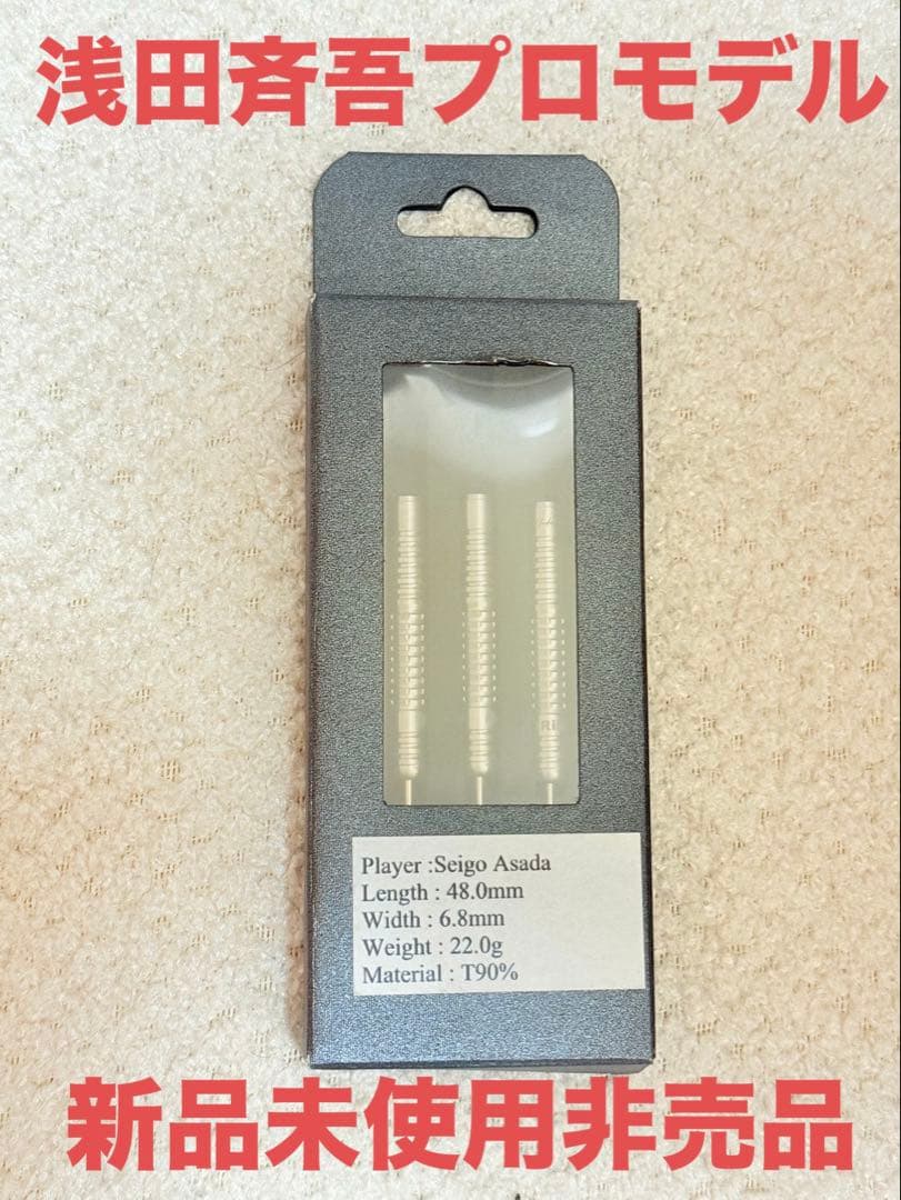 【非売品】浅田斉吾選手　プロトタイプバレル