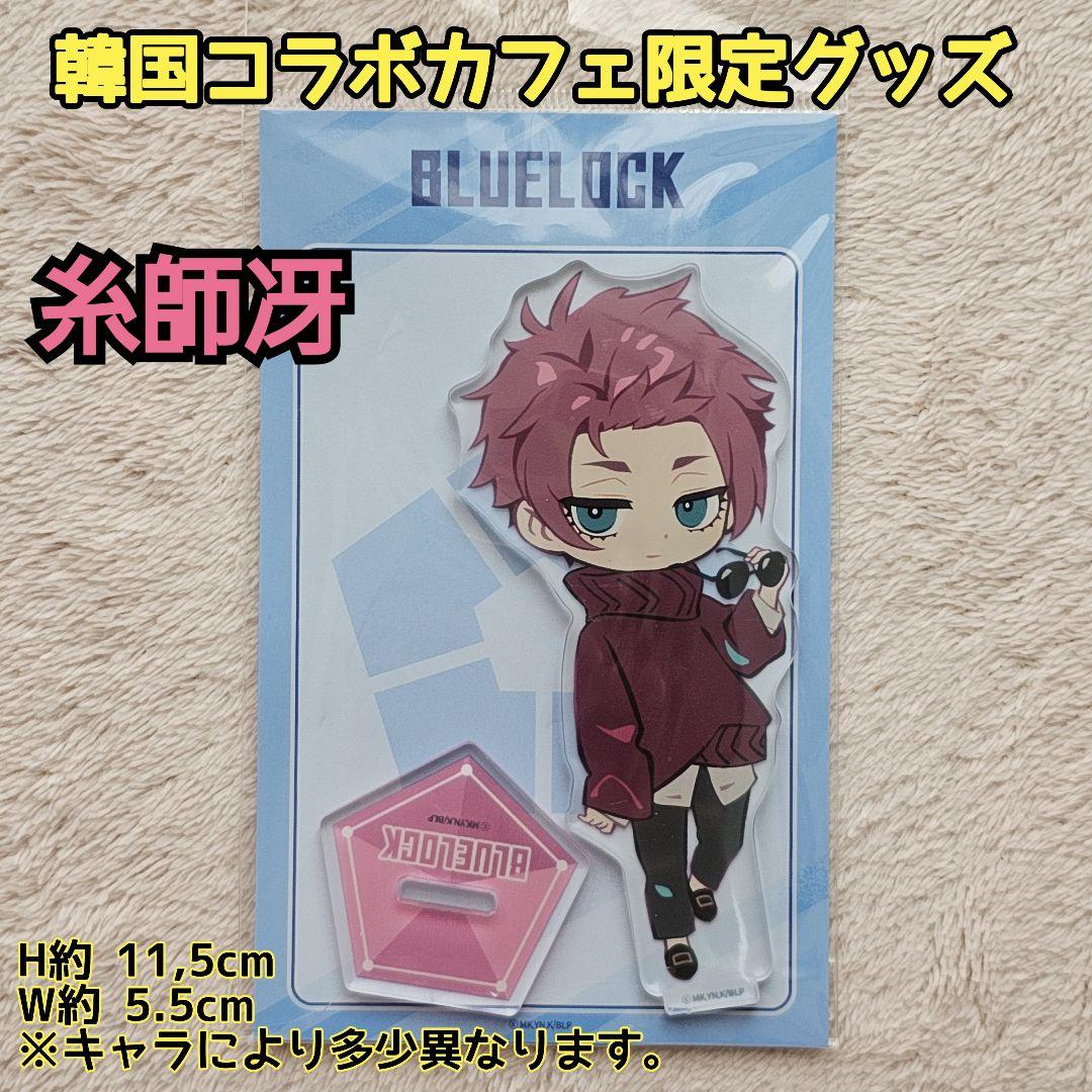 ブルーロック 糸師冴 韓国 コラボカフェ 限定 アクリルスタンド - メルカリ