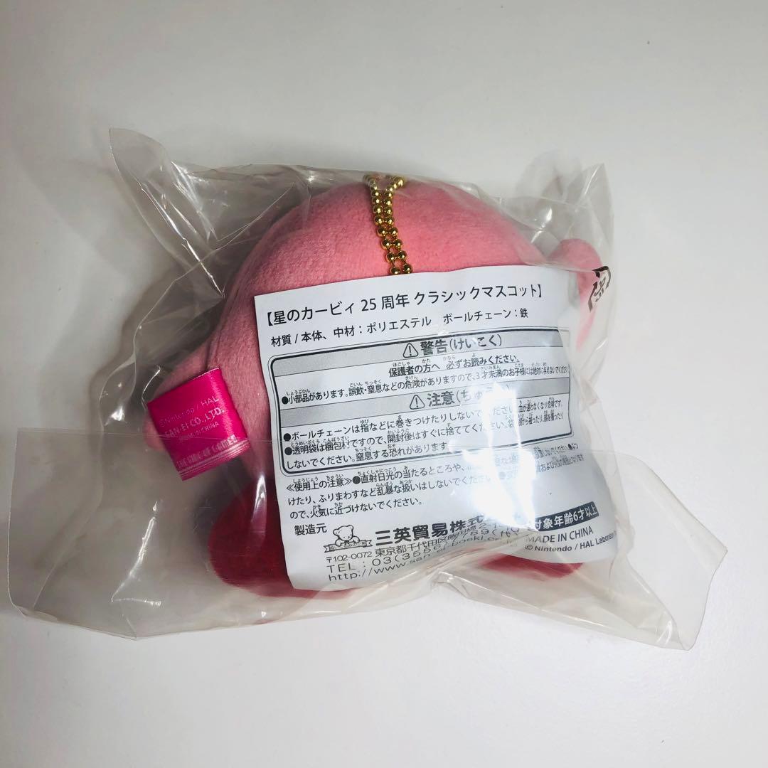 未開封】星のカービィ 25周年 ぬいぐるみ 2体【匿名配送】※即購入OK