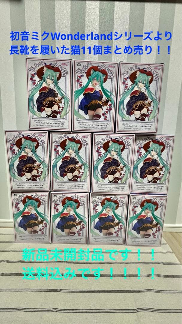 初音ミク Wonderland 長靴を履いた猫 フィギュア 11個セット