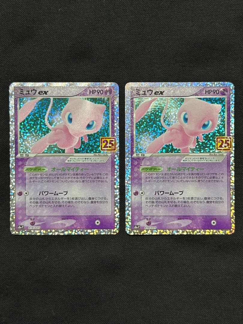 【高騰中】ミュウex プロモカードパック 25th ANNIVERSARY Amazon.co.jp: ポケモンカードゲーム s8a プロモカードパック 25th