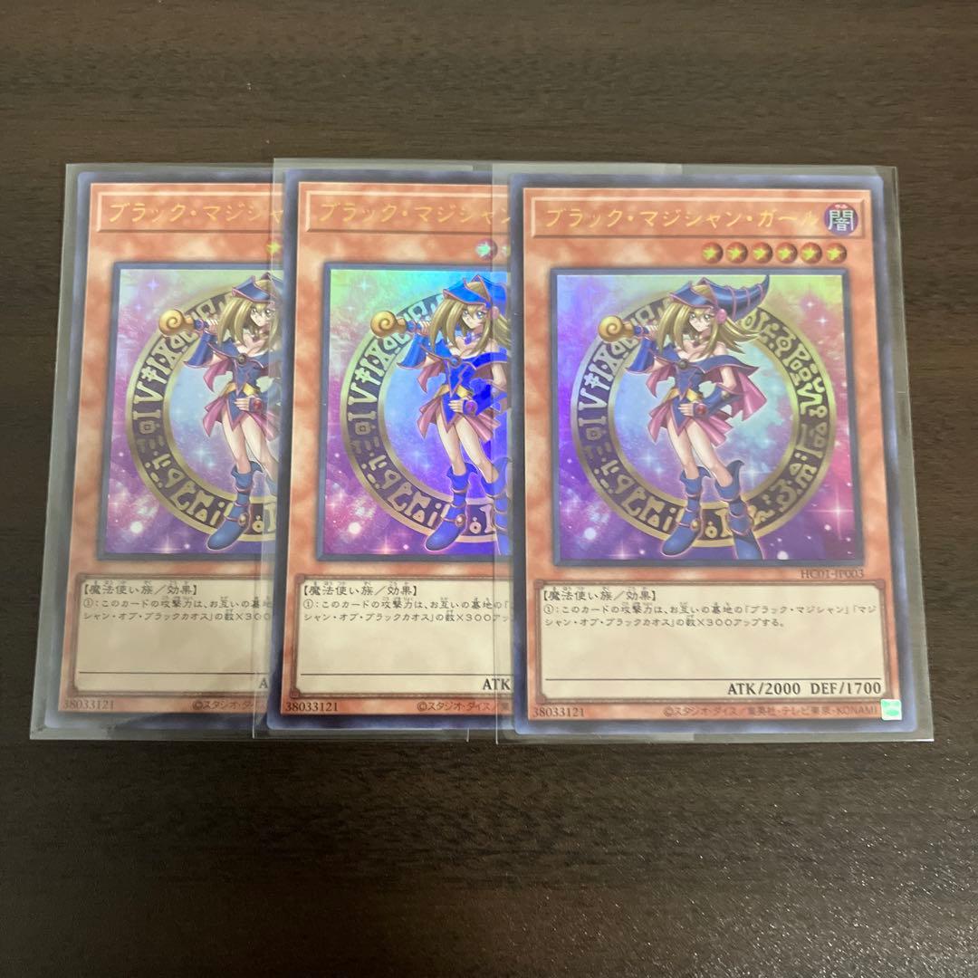 遊戯王　ブラックマジシャンガール　ウルトラ3枚　ヒスコレ