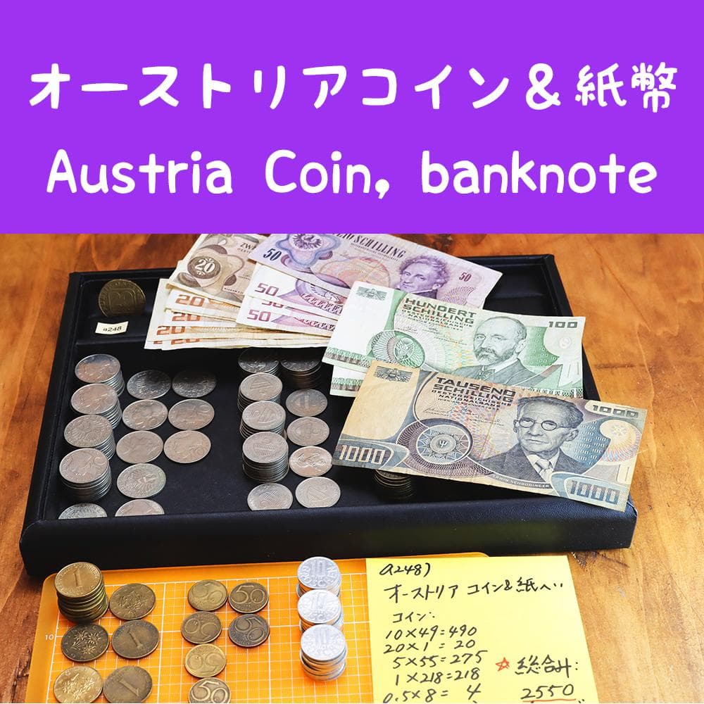 a248 オーストリア 旧&旧紙幣 セット 2,550シリング