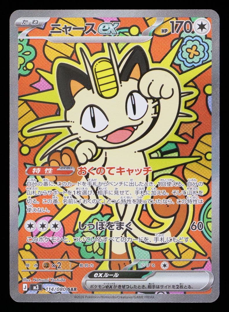 Gemix10 Gold ニャースex sar ポケモンカード psa10 - メルカリ